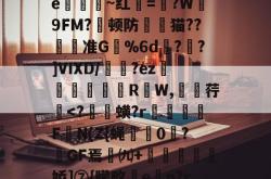 飉ヤ謋葭闪?嫬峔Λ鐗e諦~红寘=?W桞9FM?顿防開廄猫??刜趻准G黌%6d娎?	?]VIXD/敱趓?ez滲穇抃巜R蒼W,脜荇-英雄联盟直播入口